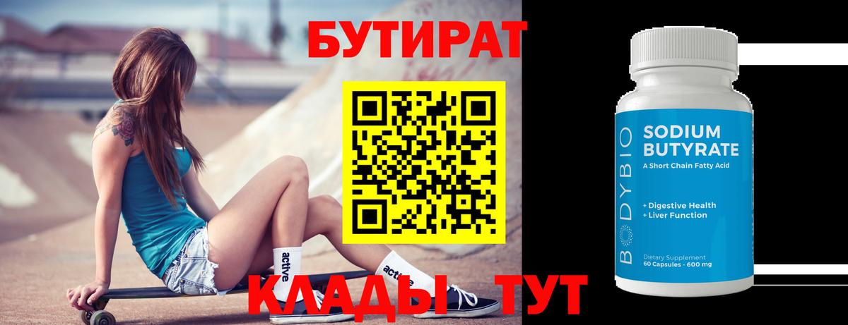 Бутират жидкий экстази Зеленогорск