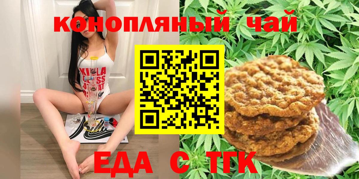 Печенье с ТГК конопля  Вход с VPN  Зеленогорск 