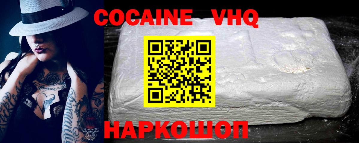 Cocaine 97% Зеленогорск