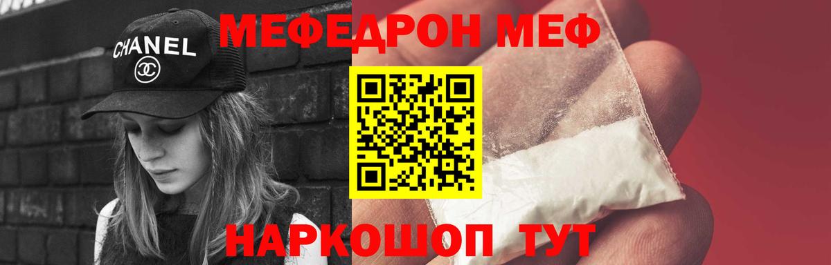 МЕФ кристаллы Зеленогорск