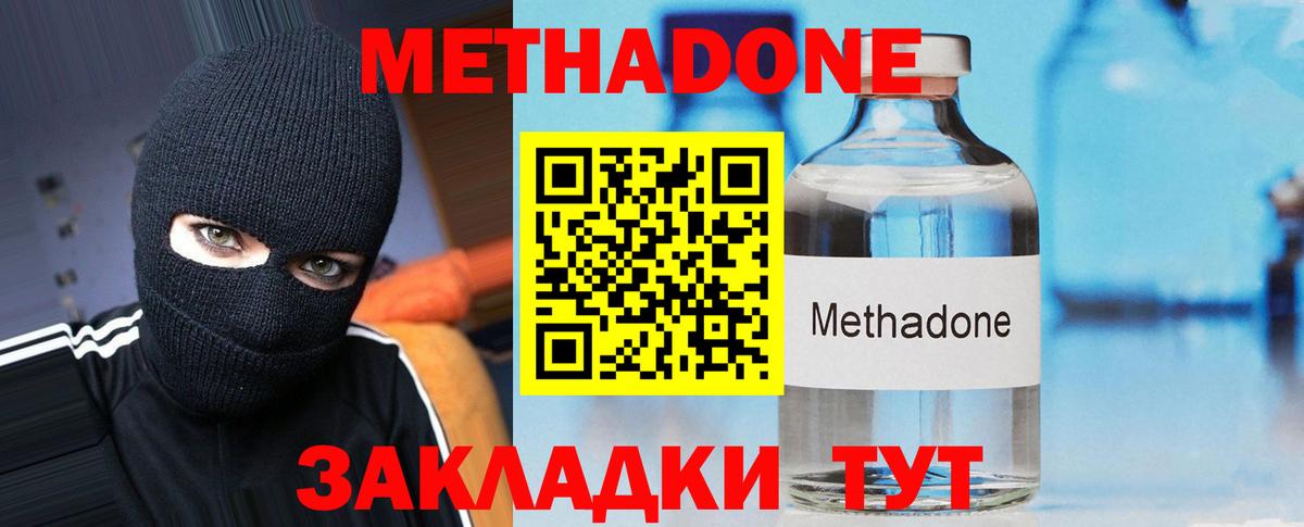 МЕТАДОН VHQ Зеленогорск