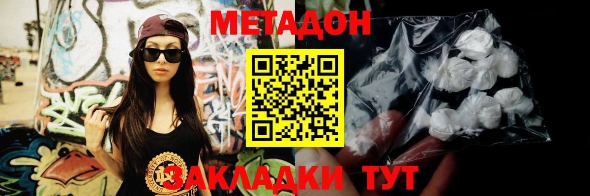 Метадон кристалл  Вход с VPN  МЕГА маркетплейс  Зеленогорск  МЕТАДОН methadone 